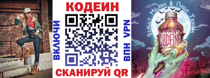 Купить закладки  Нелидово  Codein напиток Lean (лин) 